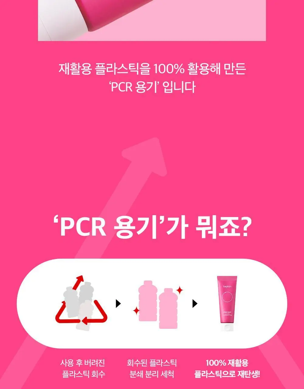 [약알칼리] 비플레인 핑크솔트 아하 바하 클렌징폼 상세페이지 28